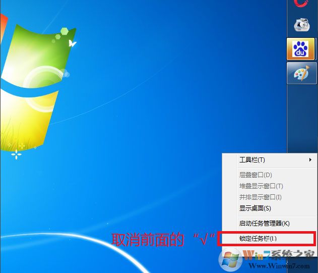 Win7系統(tǒng)電腦桌面下方的任務(wù)欄跑到右邊怎么辦？