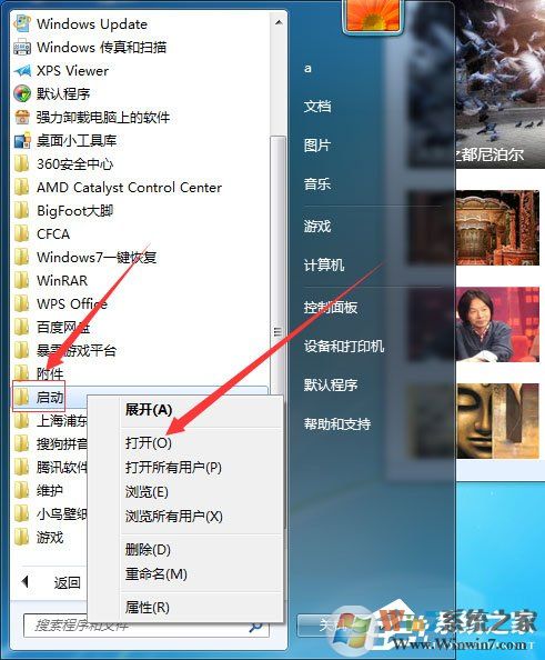 Win7系統如何增加開機自動啟動程序 