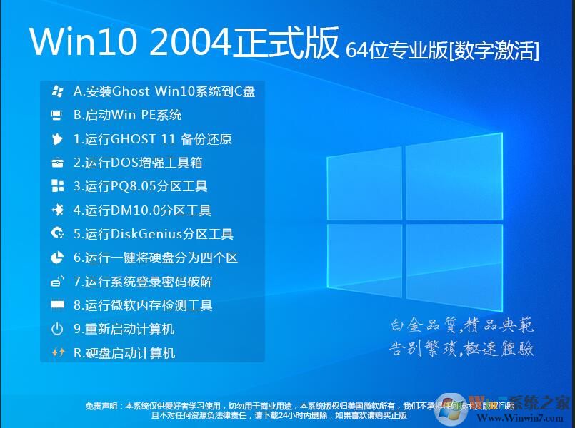 Win10 21H1正式版下載[Win10 64位專業版永久激活]v23.12