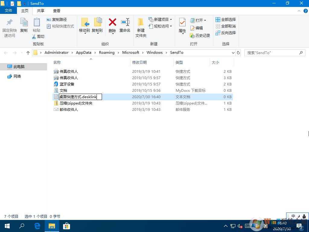 win10系統右鍵圖標創建快捷方式沒了怎么辦