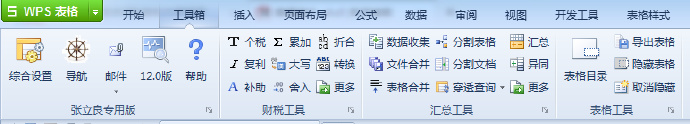 Word必備工具箱下載 v11.37最新免費版