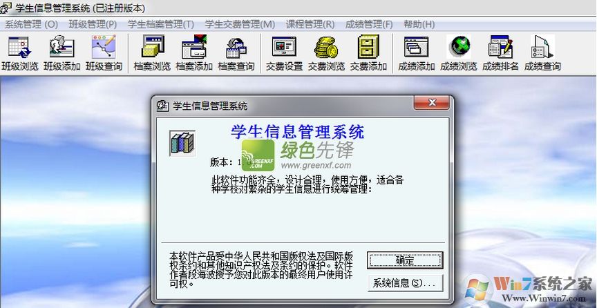 學生信息管理系統下載_學生信息管理系統綠色破解版