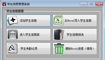 學生信息管理系統下載_學生信息管理系統免費破解版