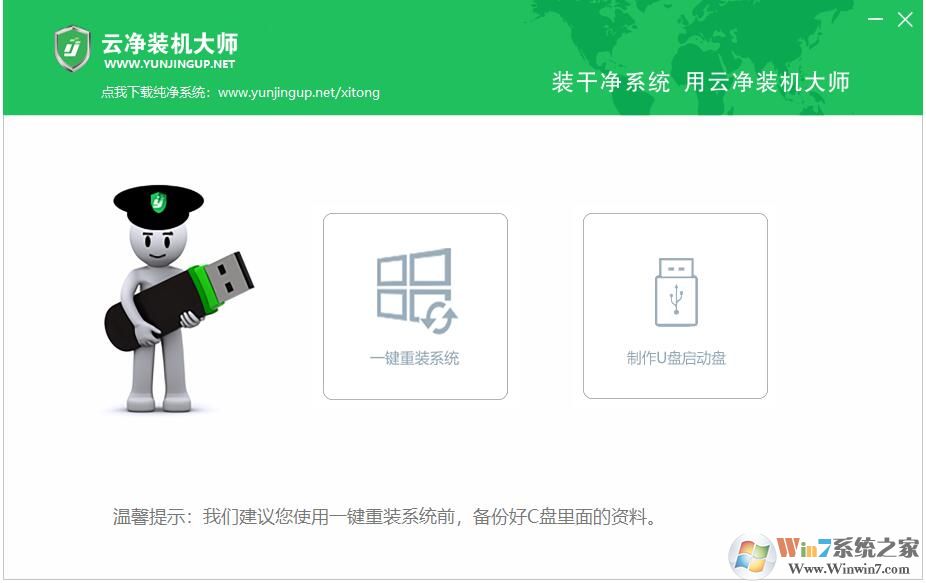 云凈裝機大師