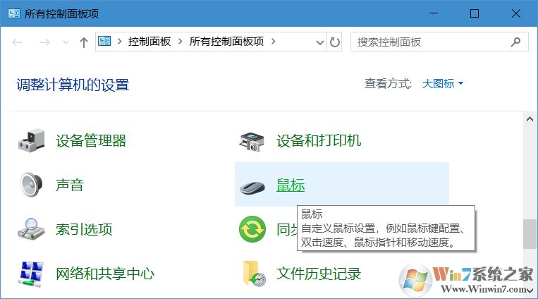 Win10鼠標光標移動速度過快怎么調？