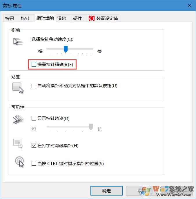 Win10鼠標光標移動速度過快怎么調？