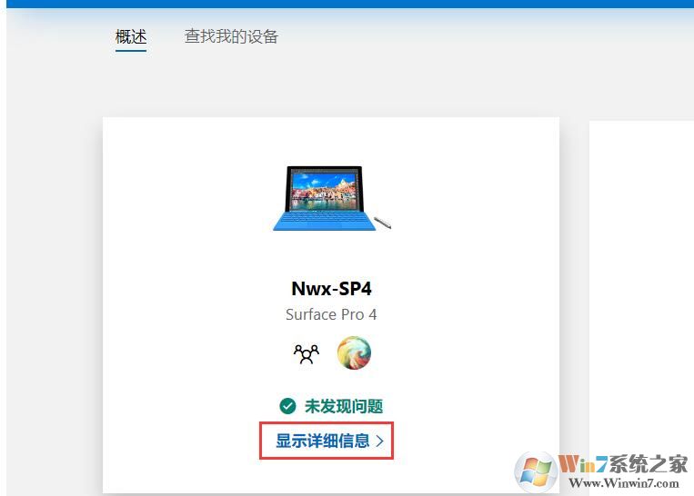 Win10轉移激活狀態到新電腦教程
