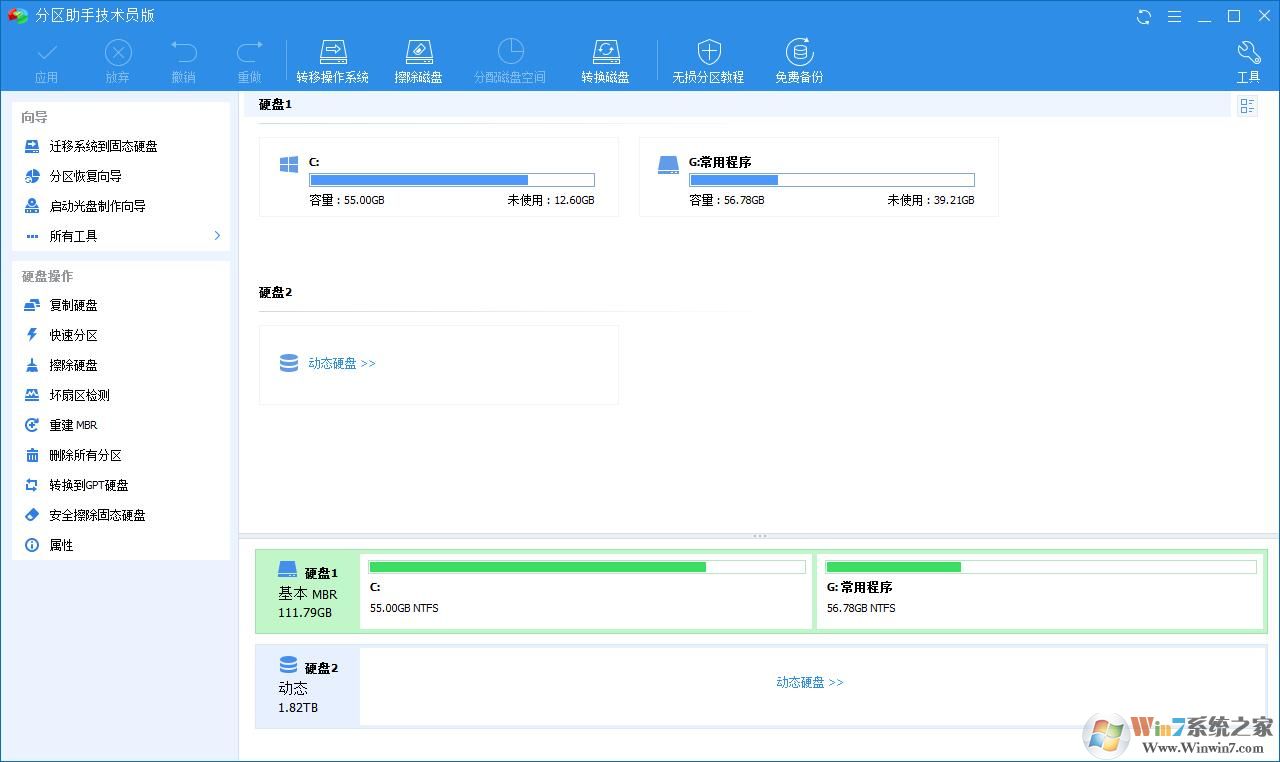 傲梅分區助手技術員PE版+桌面版 v8.8單文件版
