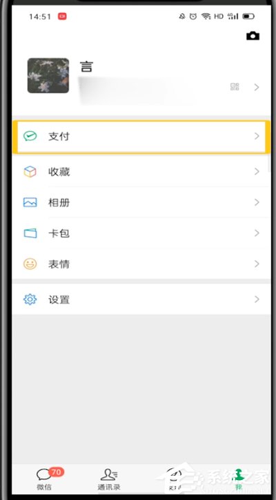 微信收款到賬語(yǔ)音提醒開啟方法（圖文教程）