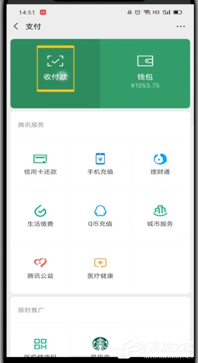 微信收款到賬語(yǔ)音提醒開啟方法（圖文教程）