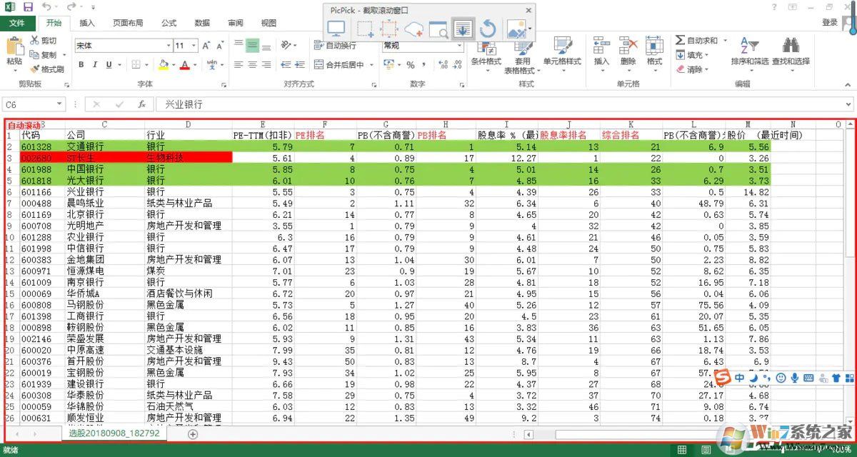 pc端怎么滾動截取長圖？picpick滾動截圖的方法