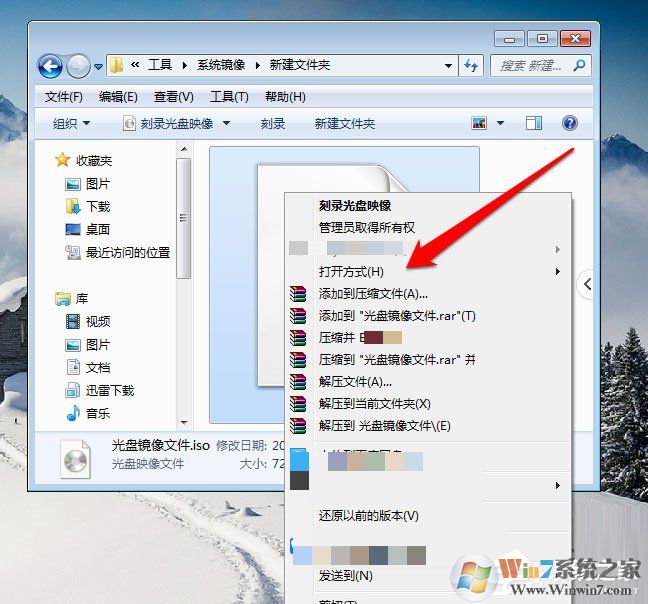 Win7系統光盤映像文件怎么打開？Win7系統打開光盤映像文件的方法