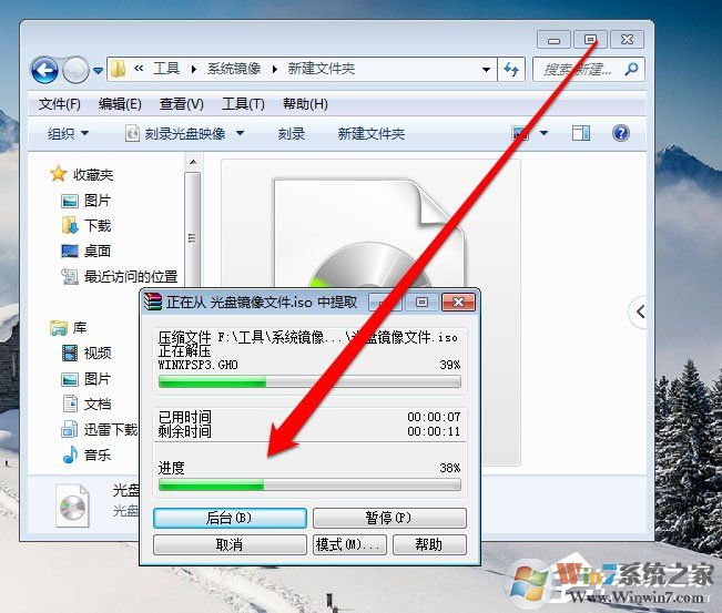 Win7系統光盤映像文件怎么打開？Win7系統打開光盤映像文件的方法