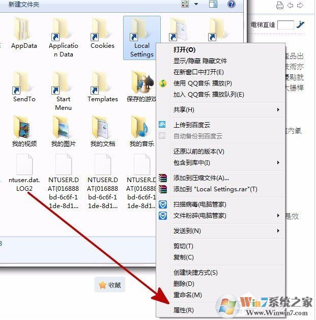 Win7打開Local Settings文件夾提示“位置不可用，拒絕訪問”的解決方法