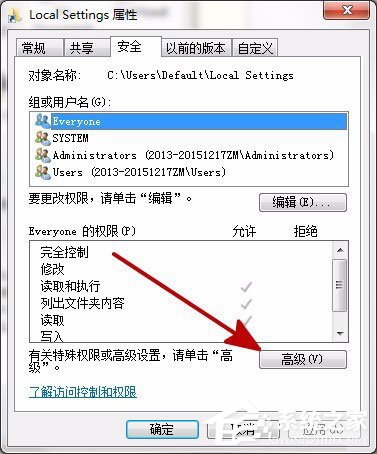 Win7打開Local Settings文件夾提示“位置不可用，拒絕訪問”的解決方法