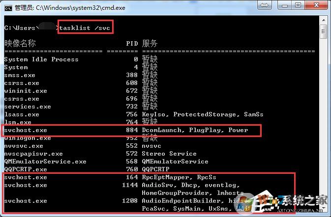 Win7系統怎么判斷svchost.exe是不是可疑程序？