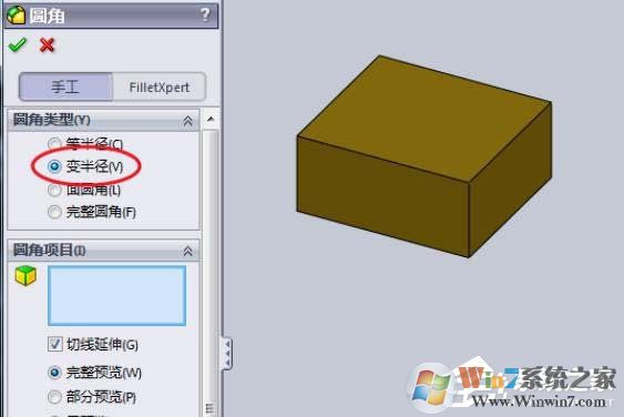 SolidWorks模型如何設置半徑圓角？SolidWorks設置半徑圓角的方法