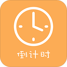 高考倒計時APP安卓版