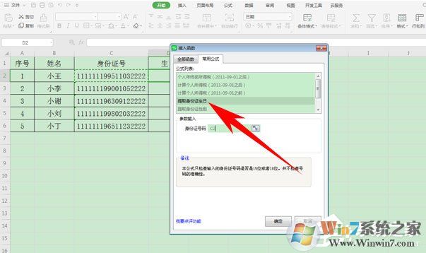 如何提取身份證的出生日期？使用wps表格輕松搞定！