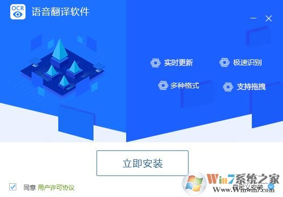 迅捷語音翻譯軟件 V7.0