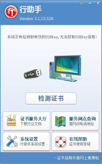 行助手下載|江蘇行助手證書驅動 v2020