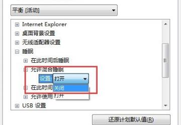 win7系統(tǒng)設(shè)置了自動(dòng)睡眠但又自動(dòng)恢復(fù)到默認(rèn)禁用應(yīng)該怎么解決