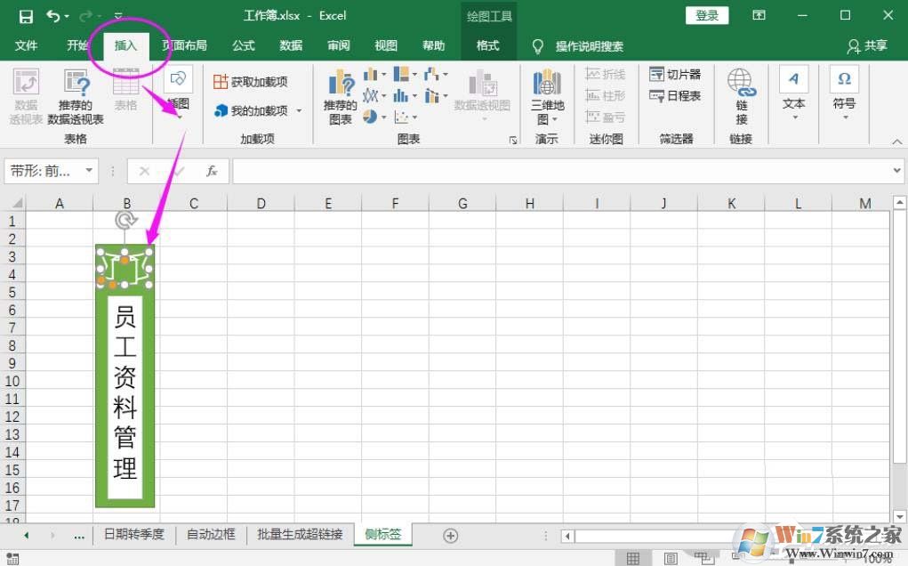 如何在Excel上給文件盒制作側標簽