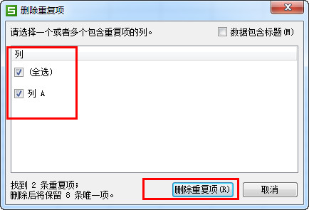 WPS中應該怎么刪除重復項？WPS刪除重復項的操作方法