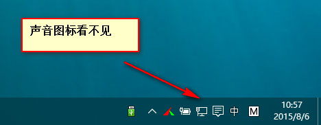win10系統電腦桌面右下角聲音欄消失了怎么辦