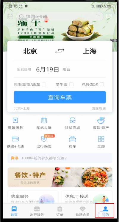 鐵路12306怎么啟動(dòng)相機(jī)權(quán)限？