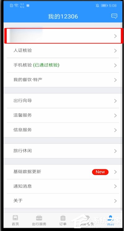 鐵路12306怎么啟動(dòng)相機(jī)權(quán)限？