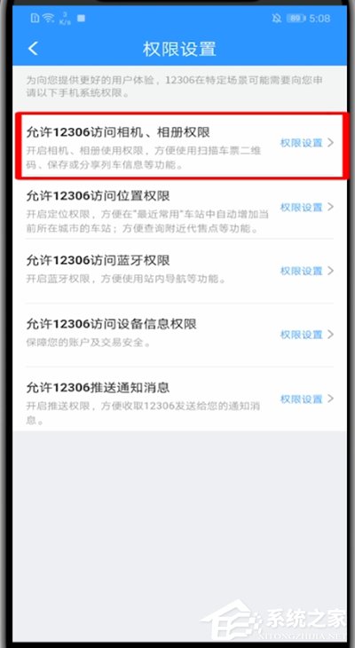 鐵路12306怎么啟動(dòng)相機(jī)權(quán)限？