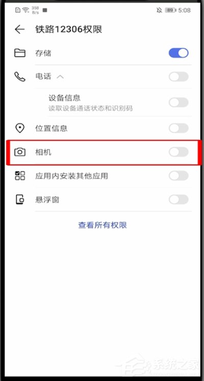 鐵路12306怎么啟動(dòng)相機(jī)權(quán)限?