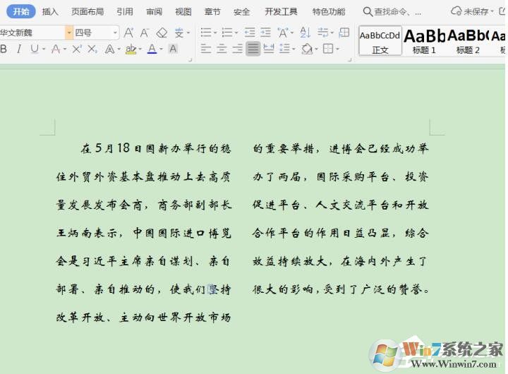 三個步驟取消WPS文字分欄