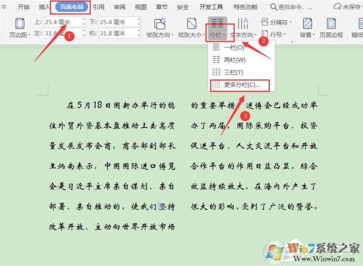 三個步驟取消WPS文字分欄