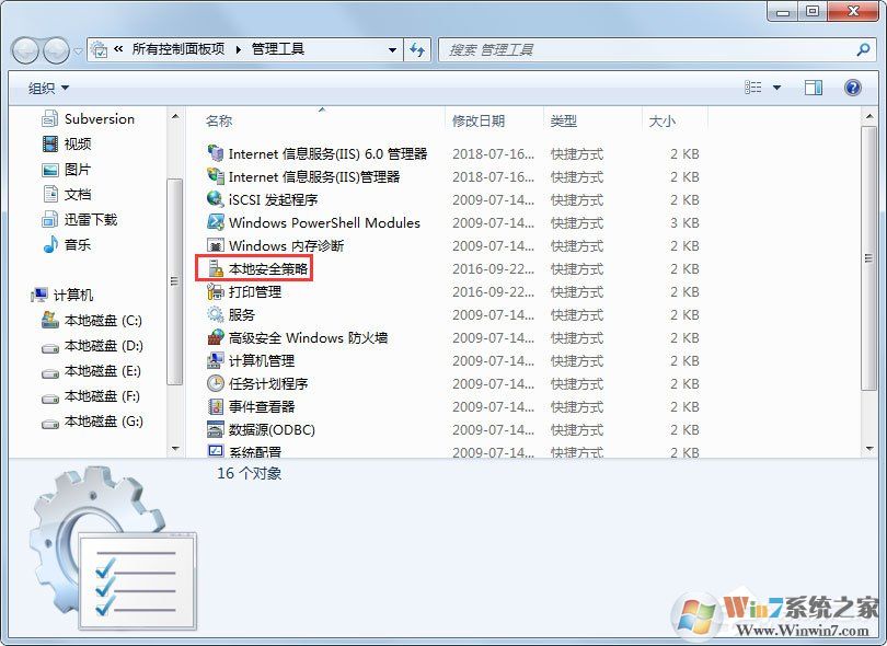Win7提示“未授予用戶在此計算機上的請求登錄類型”怎么辦？