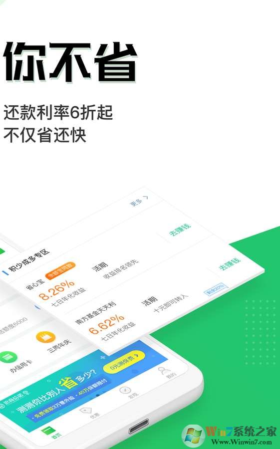 省唄下載_省唄App安卓版(金融服務)