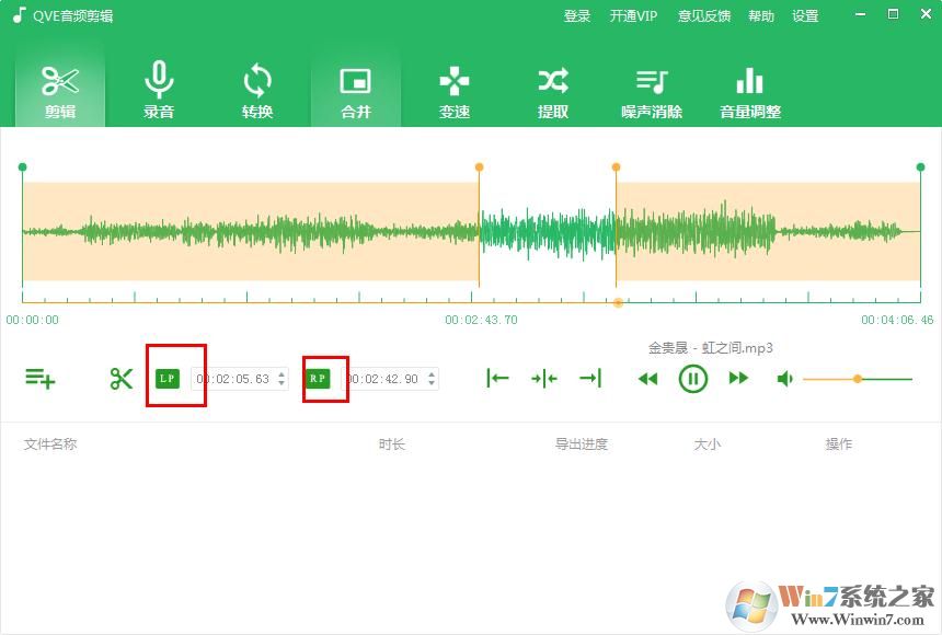 QVE音頻剪輯軟件怎么剪輯音頻？