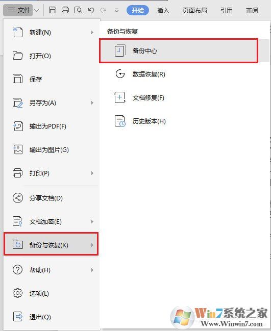 WPS使用小技巧：恢復未保存的文檔