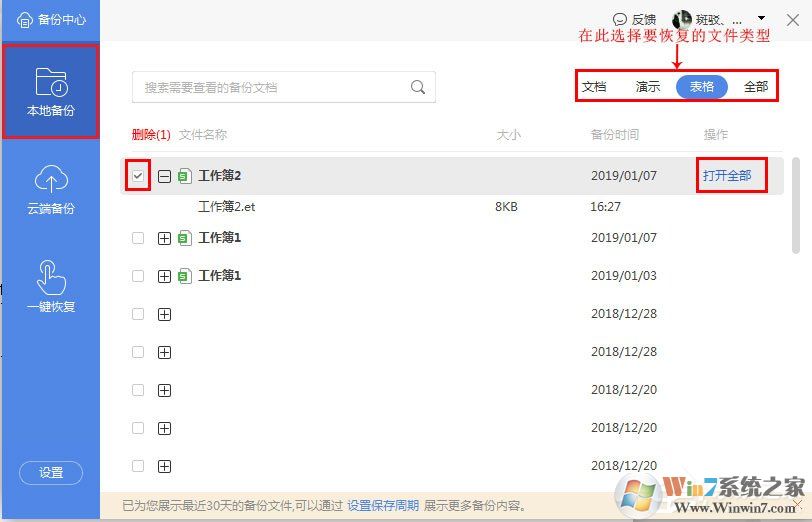 WPS使用小技巧：恢復未保存的文檔