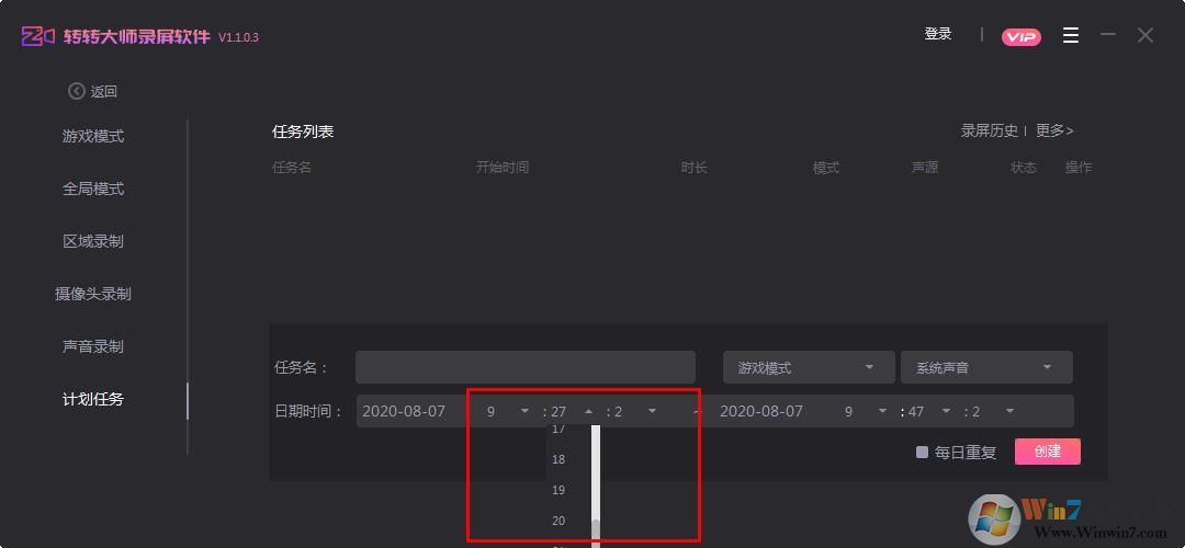 轉(zhuǎn)轉(zhuǎn)大師錄屏軟件怎么設(shè)置定時(shí)錄制？