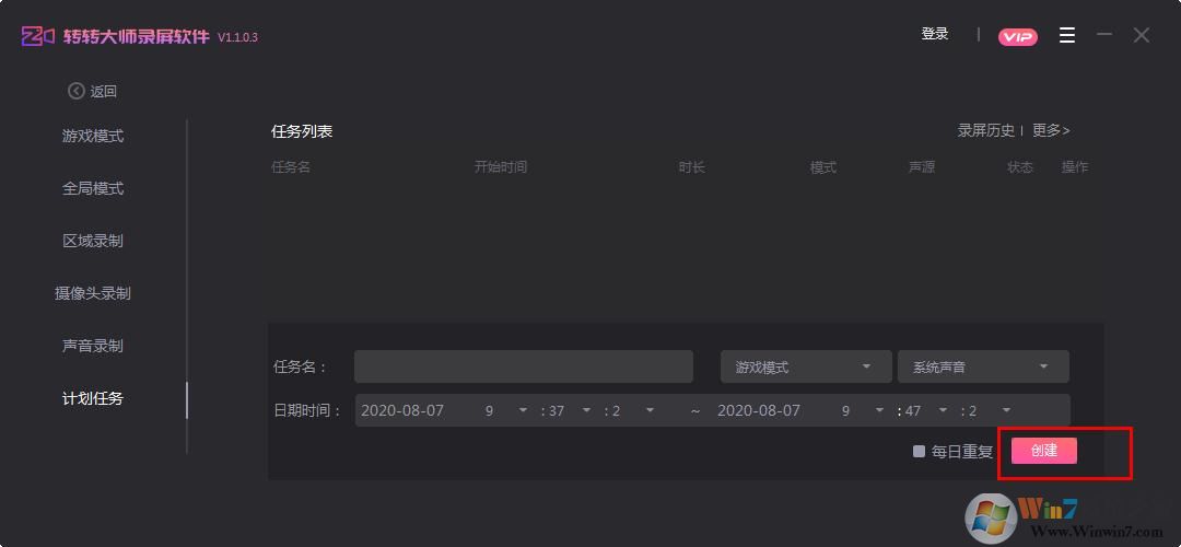 轉(zhuǎn)轉(zhuǎn)大師錄屏軟件怎么設(shè)置定時(shí)錄制？
