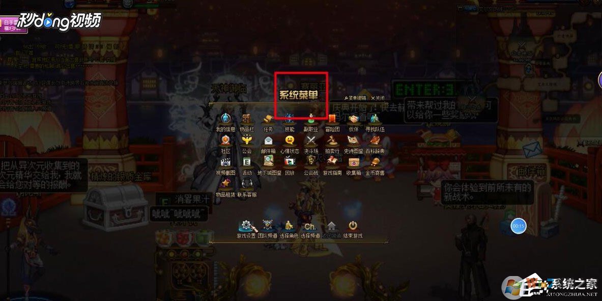 Win7系統DNF怎么設置窗口？Win7系統DNF設置窗口的方法