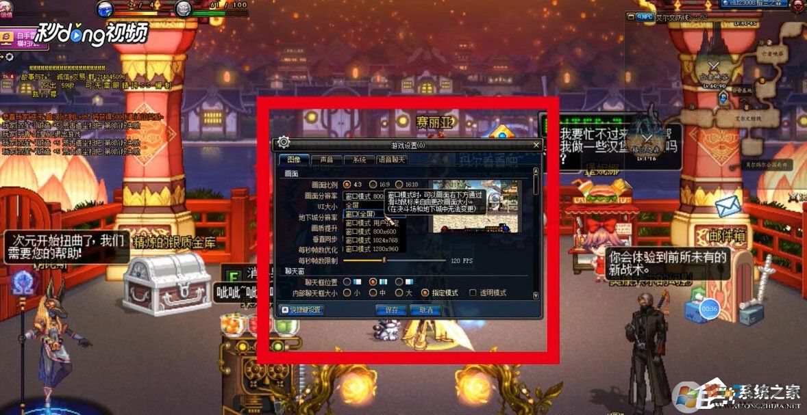 Win7系統DNF怎么設置窗口？Win7系統DNF設置窗口的方法