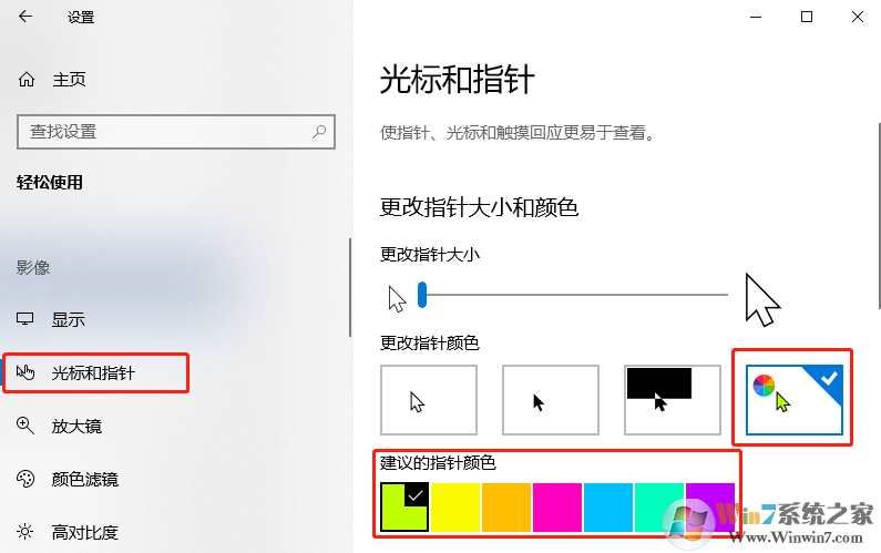 Win10系統鼠標指針顏色樣式怎么改教程