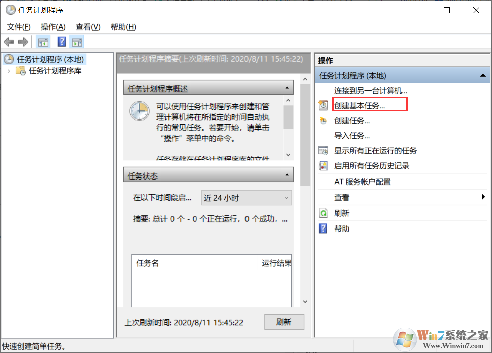 Win10計劃任務關機