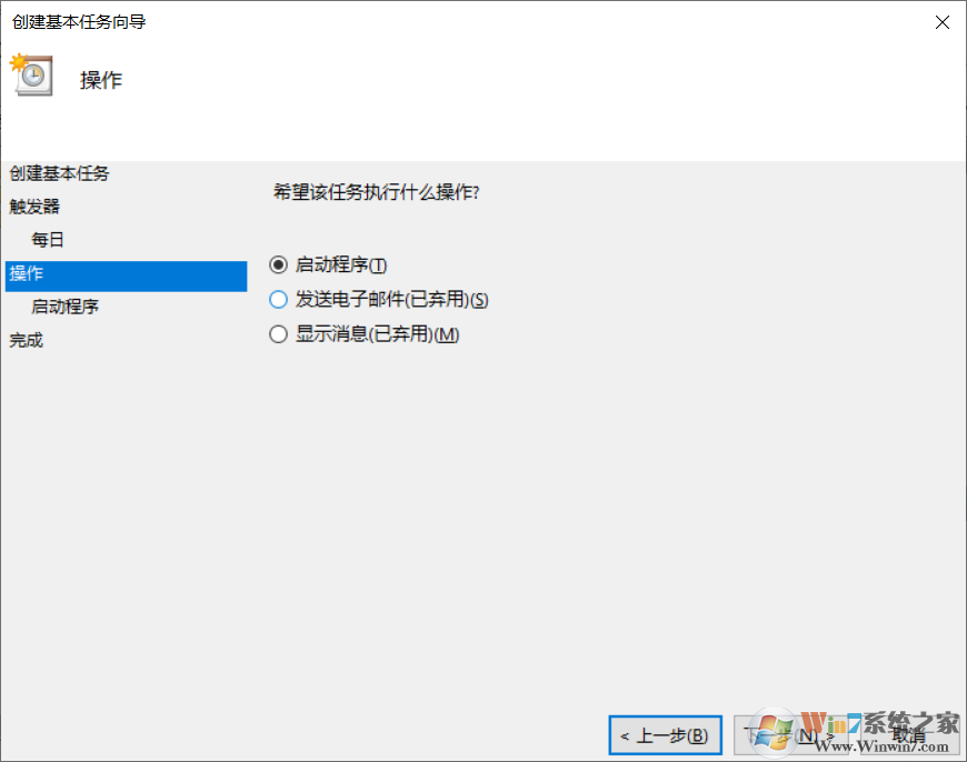 Win10計劃任務關機,計劃任務定時關機設置教程