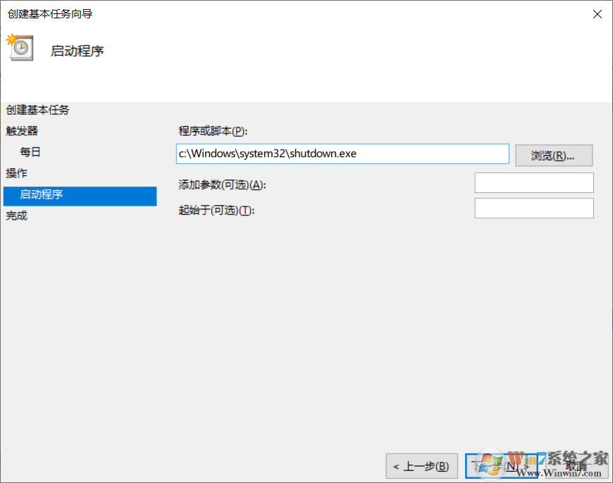 Win10計劃任務關機,計劃任務定時關機設置教程