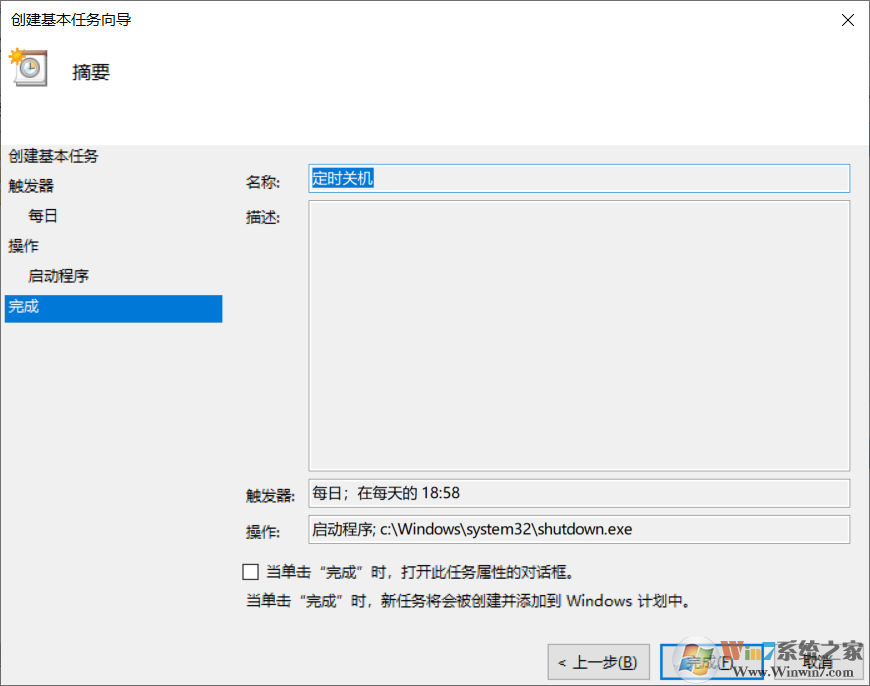 Win10計劃任務關機,計劃任務定時關機設置教程