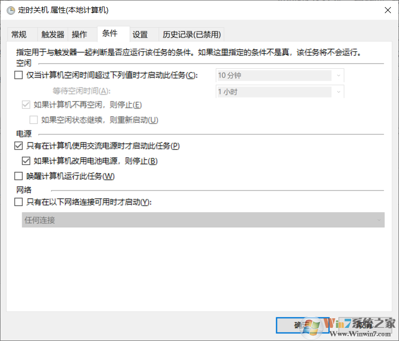 Win10計劃任務關機,計劃任務定時關機設置教程
